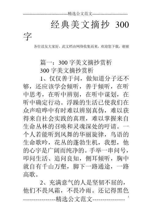 {WG匯遊會娛樂}(新闻摘抄300字左右并加感受) {WG匯遊會娛樂}(新闻摘抄300字左右并加感受)
