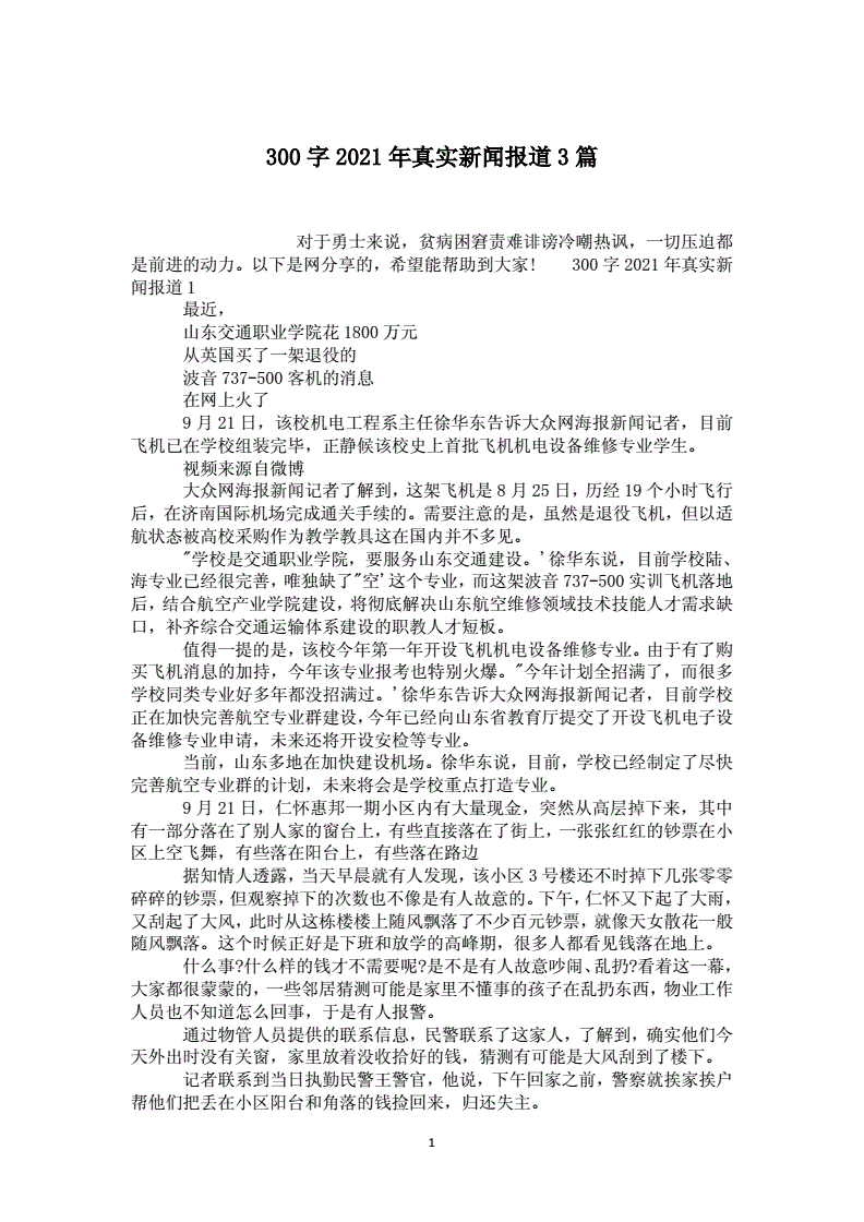 {WG匯遊會娛樂}(新闻摘抄300字左右并加感受) {WG匯遊會娛樂}(新闻摘抄300字左右并加感受)