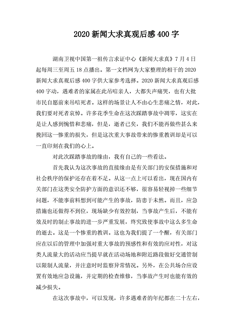 {賭波}(2020新闻大事件摘抄事故分析)