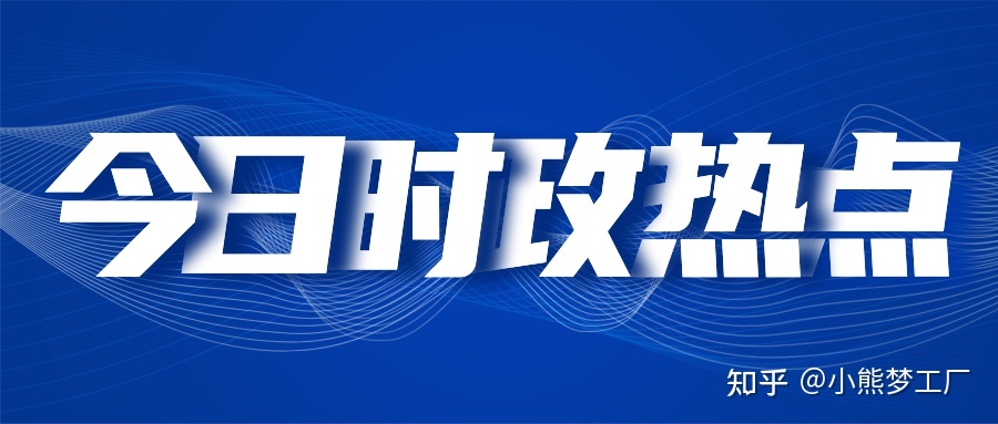{浦東娛樂}(2022年时事新闻热点事件长篇)